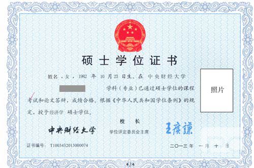 中央財(cái)經(jīng)大學(xué)在職研究生證書(shū)樣本
