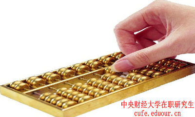 怎樣申請中央財經(jīng)大學在職研究生金融學專業(yè)碩士學位？