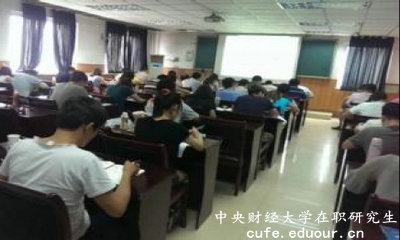 2018年中央財經(jīng)大學(xué)同等學(xué)力在職研究生開始招生了嗎？