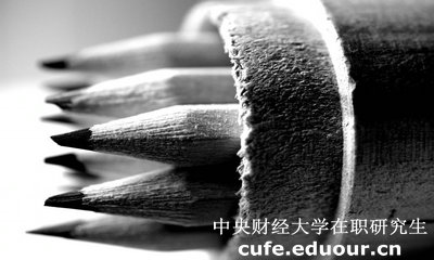2018年中央財(cái)經(jīng)大學(xué)在職研究生英語考試會取消嗎？