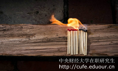 中央財(cái)經(jīng)金融學(xué)在職研究生兩種招生方式有何不同？