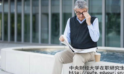 中財在職研究生教育進修有哪兩種選擇？