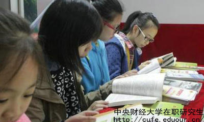 報(bào)考中財(cái)在職研究生項(xiàng)目管理專(zhuān)業(yè)有哪些條件要求？