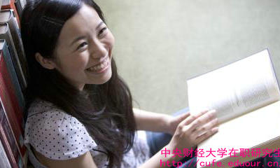 報考中財在職研究生要工作年限嗎？