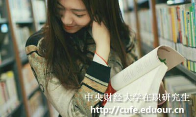 中央財經(jīng)大學(xué)在職研究生怎樣復(fù)習(xí)政治科目？