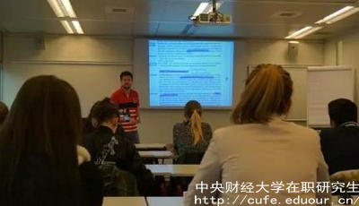 中央財經大學保險學在職研究生怎么樣？