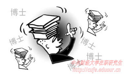 中央財經(jīng)大學在職博士面試有哪些技巧？