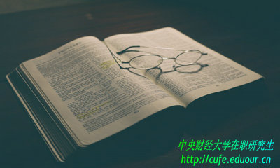中央財(cái)經(jīng)大學(xué)在職研究生論文答辯有幾次機(jī)會？