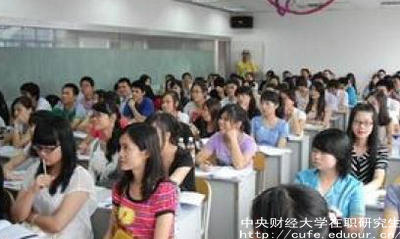 中財在職研究生就業(yè)單位認可嗎？