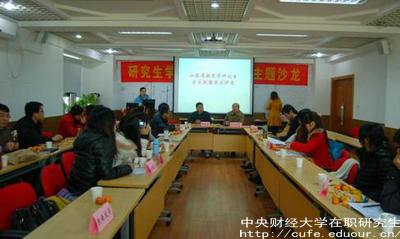 中央財(cái)經(jīng)大學(xué)在職研究生同等學(xué)力研究生怎么樣？