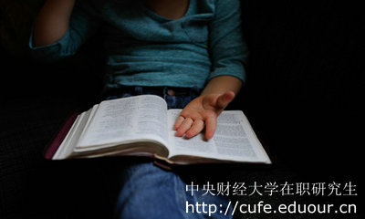 中央財經(jīng)大學(xué)在職研究生是隨時都可以報名嗎？