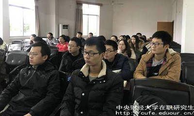 中央財經(jīng)大學(xué)在職研究生必須在職攻讀嗎？